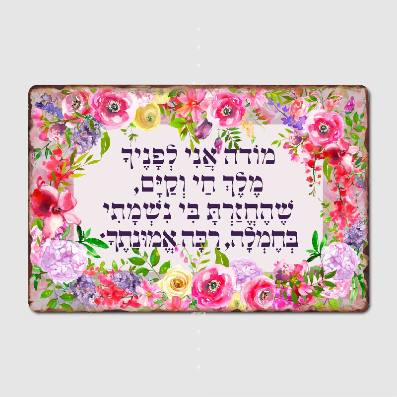 Hebrew Modeh Ani Jewish Prayer – Embroidery Studio recenzja i cena