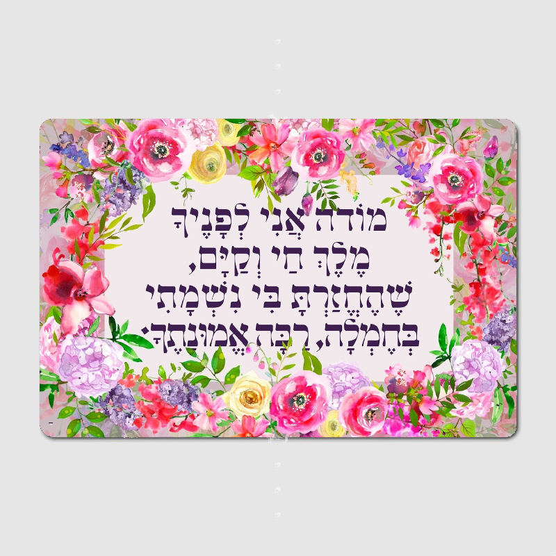 Hebrew Modeh Ani Jewish Prayer – Embroidery Studio recenzja i cena